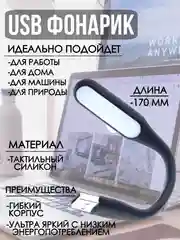Черный фонарик светодиодная лампа USB фонарик для ноутбука лампочка прожектор светильник ЮСБ
