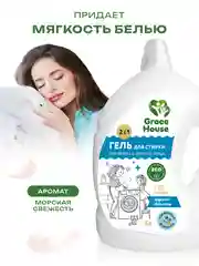 Белый гель для стирки, концентрат с кондиционером, универсальный, для всех видов тканей, 5 л