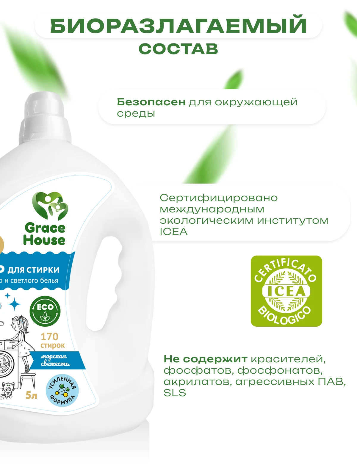 Белый гель для стирки, концентрат с кондиционером, универсальный, для всех видов тканей, 5 л