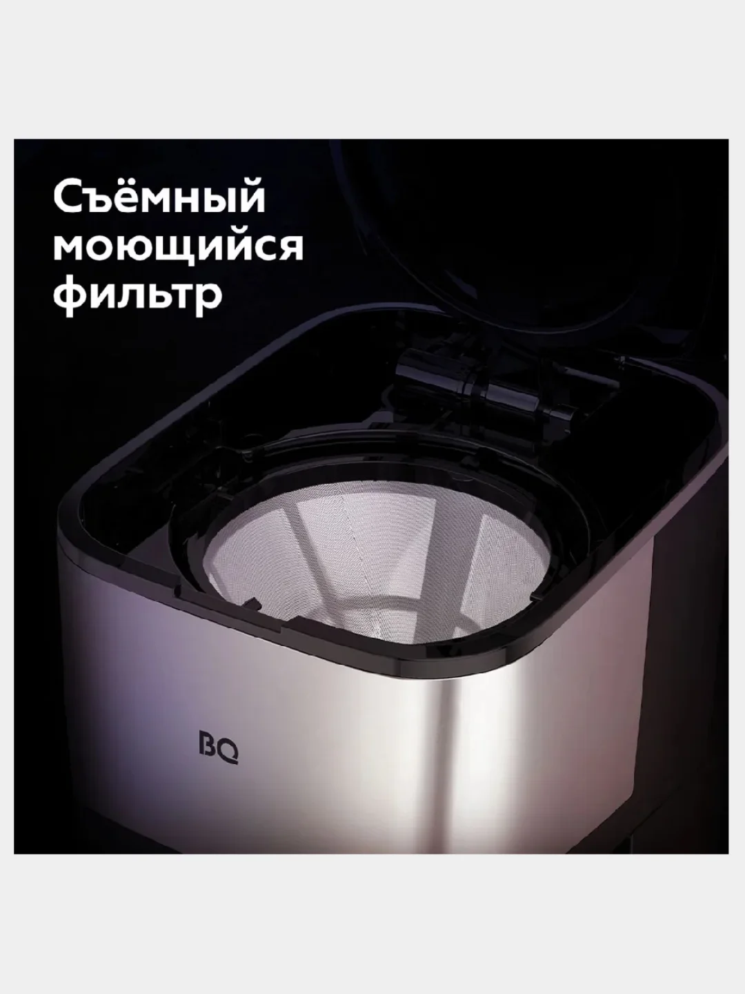 Черный капельная кофеварка BQ СМ2007, ФУНКЦИЯ АВТОПОДОГРЕВ, ИЗ ТЕРМОСТОЙКОГО СТЕКЛА