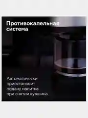 Черный капельная кофеварка BQ СМ2007, ФУНКЦИЯ АВТОПОДОГРЕВ, ИЗ ТЕРМОСТОЙКОГО СТЕКЛА