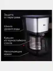 Черный капельная кофеварка BQ СМ2007, ФУНКЦИЯ АВТОПОДОГРЕВ, ИЗ ТЕРМОСТОЙКОГО СТЕКЛА