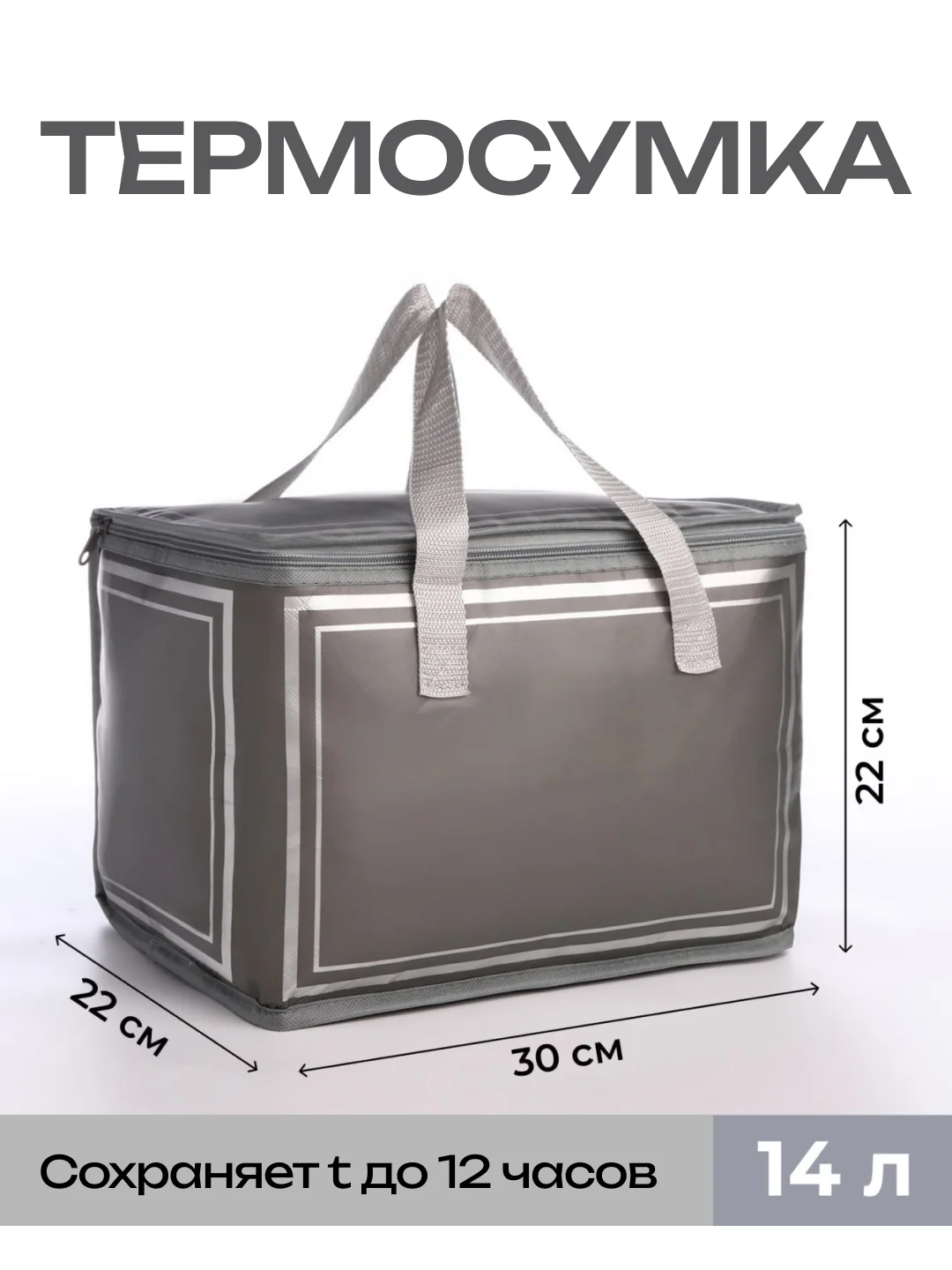 Серый сумка-холодильник - термосумка для пикника на молнии 14 л