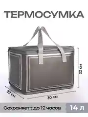 Серый сумка-холодильник - термосумка для пикника на молнии 14 л