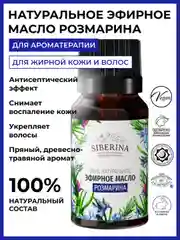 Эфирное масло розмарина Siberina