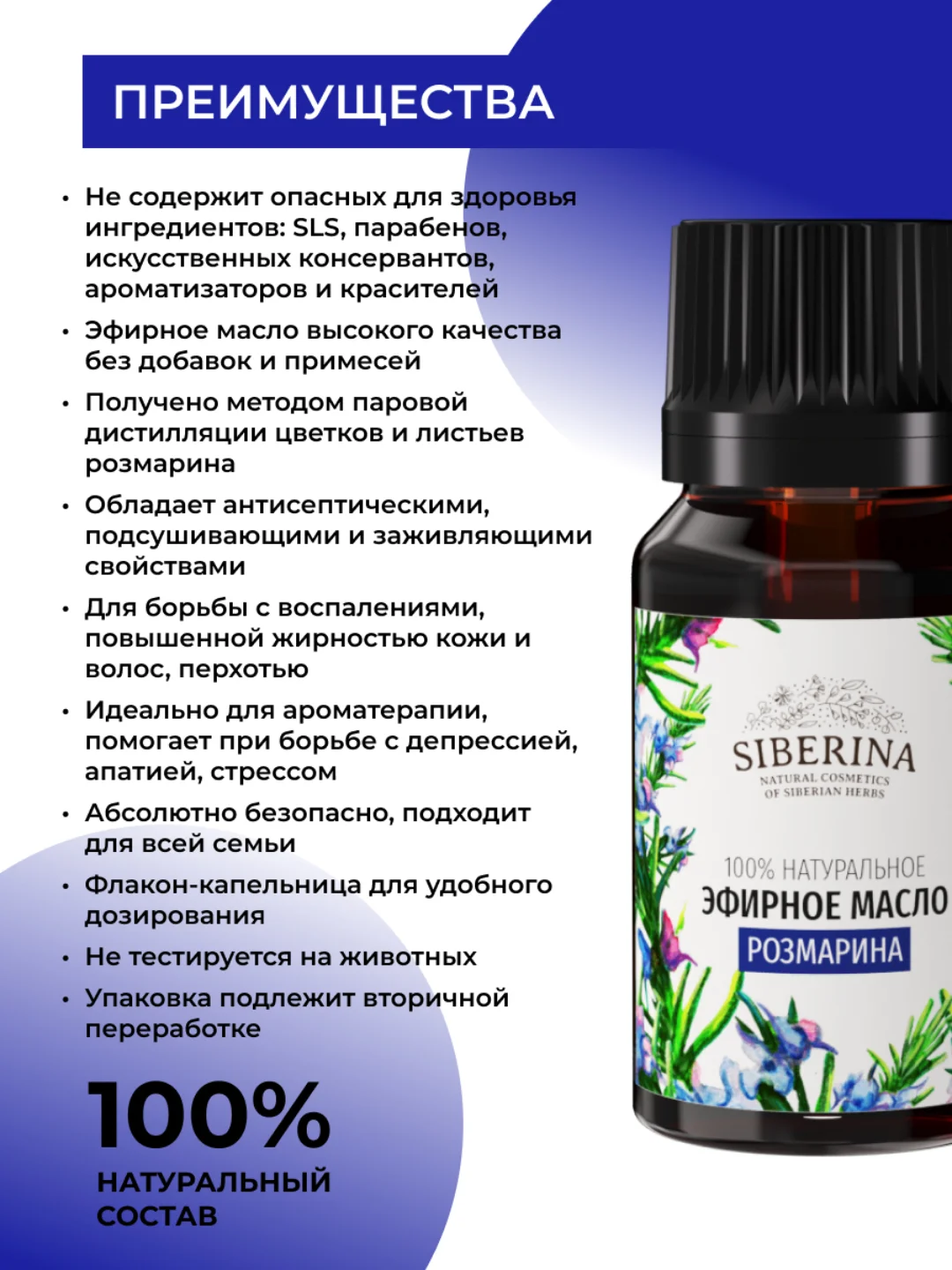 Эфирное масло розмарина Siberina