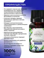 Эфирное масло розмарина Siberina