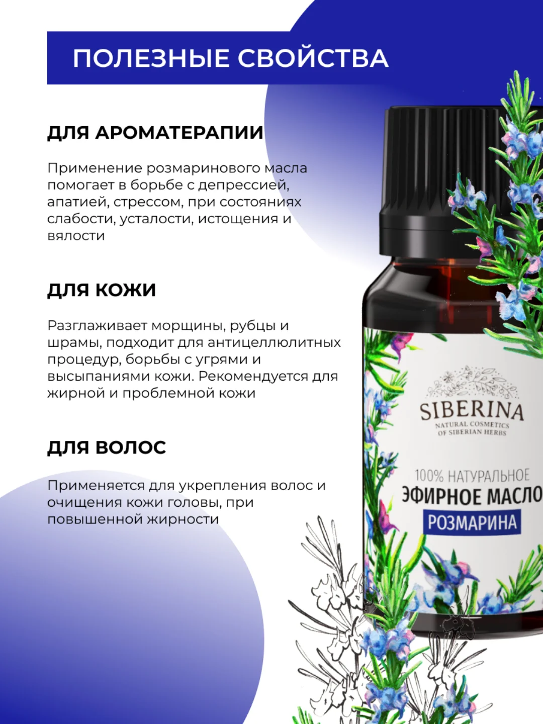 Эфирное масло розмарина Siberina