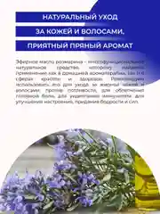 Эфирное масло розмарина Siberina