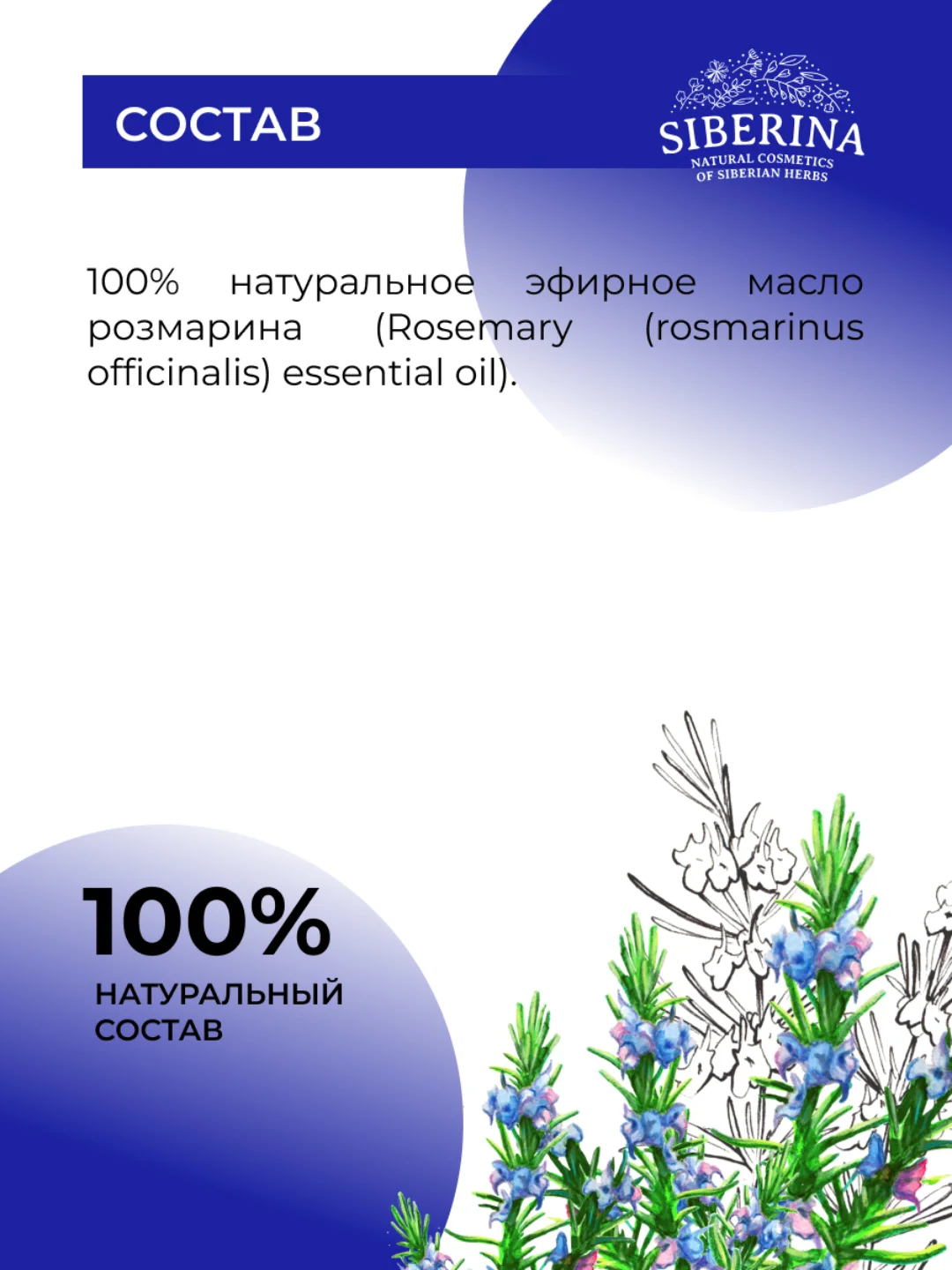 Эфирное масло розмарина Siberina