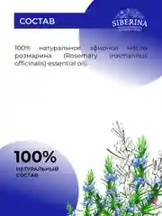 Эфирное масло розмарина Siberina