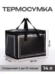 Сумка-холодильник - термосумка для пикника на молнии 14 л
