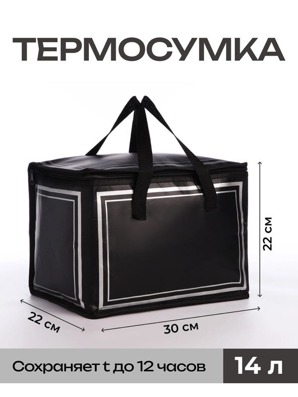 Сумка-холодильник - термосумка для пикника на молнии 14 л