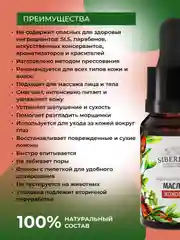 Масло жожоба Siberina, нераф