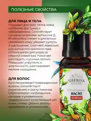 Масло жожоба Siberina, нераф