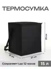 Черный сумка-холодильник для пикника - термосумка 15 л