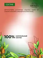 Масло жожоба Siberina, нераф