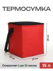 Красный сумка-холодильник для пикника - термосумка 15 л