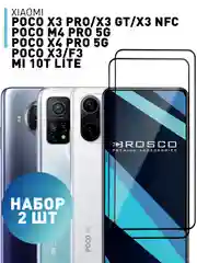 Черный стекло ROSCO для Xiaomi Poco X3/ NFC/ Pro/ GT/ F3/ M4 Pro 5G/ X4 Pro 5G матовое антишпион