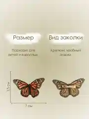 Оранжевый заколка - зажим бабочки, для девочек и девушек, брошь бабочка и декор для штор и растений