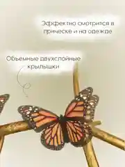 Оранжевый заколка - зажим бабочки, для девочек и девушек, брошь бабочка и декор для штор и растений