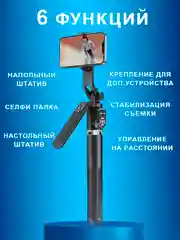 Угольный монопод-трипод штатив - селфи палка 6в1 с bluetooth кнопкой