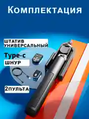 Угольный монопод-трипод штатив - селфи палка 6в1 с bluetooth кнопкой