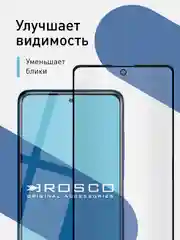 Стекло ROSCO для Xiaomi Poco X3/ NFC/ Pro/ GT/ F3/ M4 Pro 5G/ X4 Pro 5G матовое антишпион