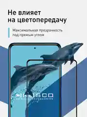 Стекло ROSCO для Xiaomi Poco X3/ NFC/ Pro/ GT/ F3/ M4 Pro 5G/ X4 Pro 5G матовое антишпион