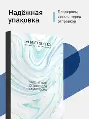 Стекло ROSCO для Xiaomi Poco X3/ NFC/ Pro/ GT/ F3/ M4 Pro 5G/ X4 Pro 5G матовое антишпион