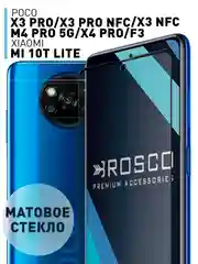 Стекло ROSCO для Xiaomi Poco X3/ NFC/ Pro/ GT/ F3/ M4 Pro 5G/ X4 Pro 5G матовое антишпион