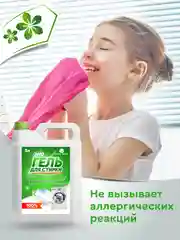 Зеленый гель для стирки всех видов тканей, 5 литров, Grase House / для детского белья