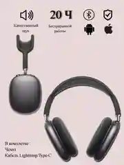 Беспроводные наушники AirPods Max с шумоподавлением