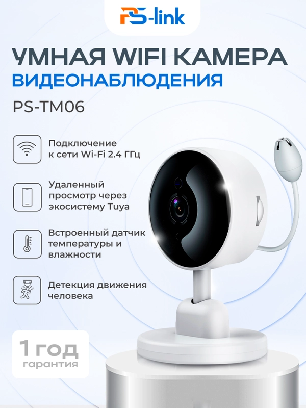 Умная камера видеонаблюдения WIFI IP 3Мп Ps-Link с датчиком температуры и влажности