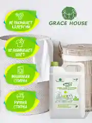 Белый гель для стирки всех видов тканей, 5 литров, Grase House / для детского белья