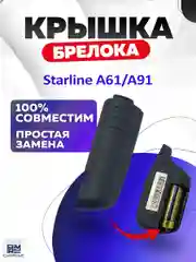 Крышка для корпуса брелока Starline A61/A91