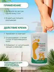 Бальзам для огрубевшей кожи стоп, с мочевиной 25%,  "KRASSA MED" 250 мл
