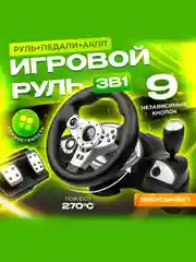 Черный игровой руль GW-155VR Dialog CyberPilot - эф.вибрации, 2 педали, рычаг ПП, PC USB