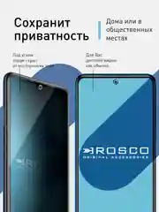 Прозрачный стекло ROSCO для Xiaomi Poco X3/ NFC/ Pro/ GT/ F3/ M4 Pro 5G/ X4 Pro 5G матовое антишпион