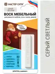 Воск для мебели мягкий МАСТЕР СИТИ Светло серый
