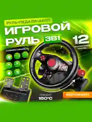 Игровой руль GW-230VR Dialog Fast Drive - вибро, 2педали+рычаг