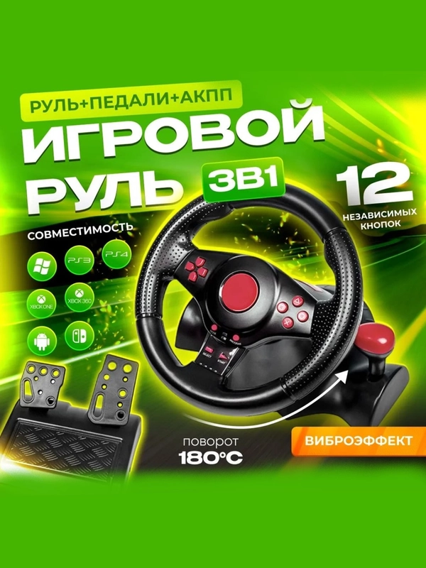 Игровой руль GW-230VR Dialog Fast Drive - вибро, 2педали+рычаг