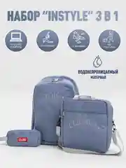 Голубой рюкзак школьный, подростковый , в институт, портфель "InStyle", комплект 3 в 1