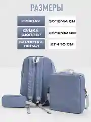 Голубой рюкзак школьный, подростковый , в институт, портфель "InStyle", комплект 3 в 1
