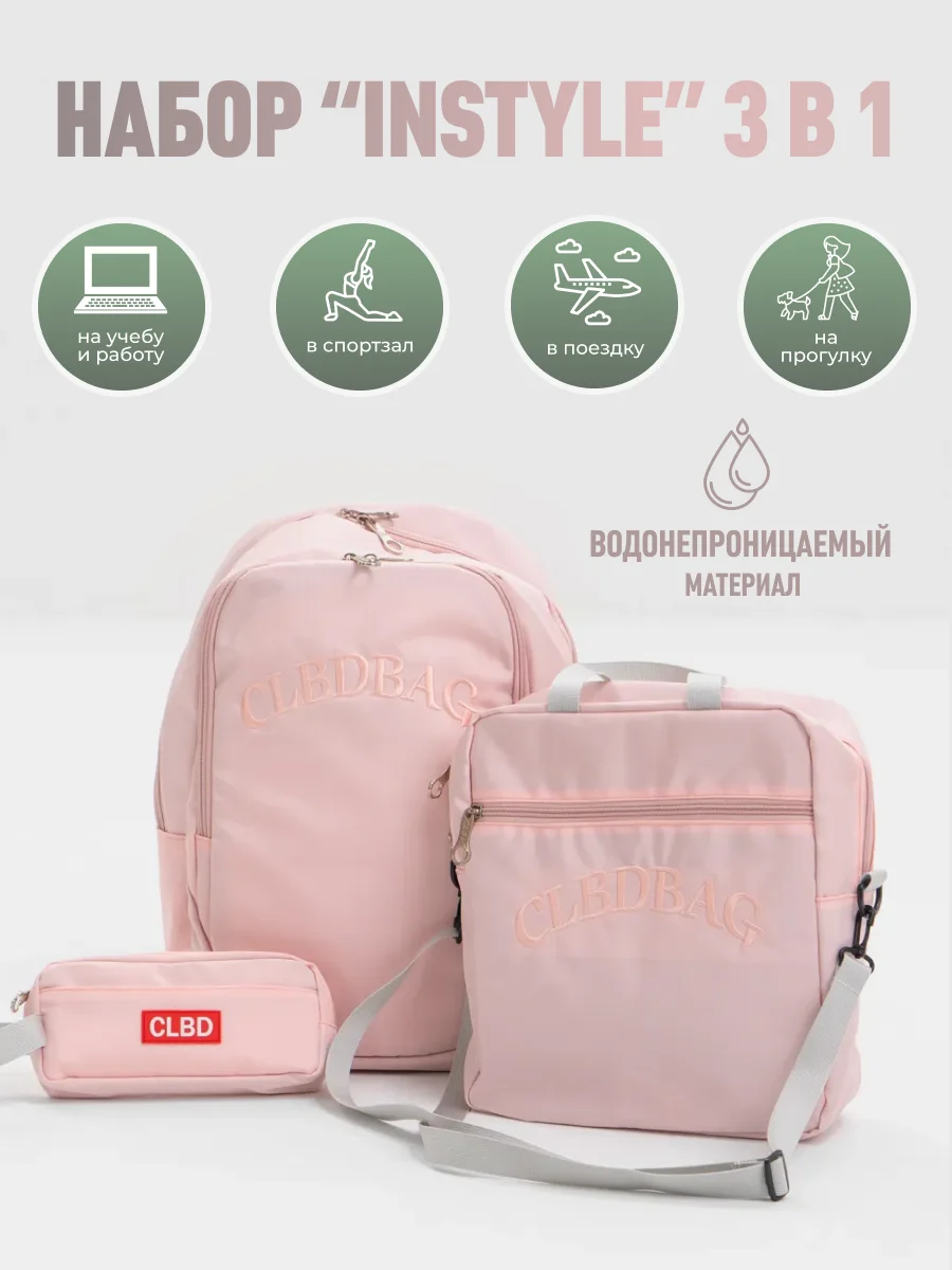 Розовый рюкзак школьный, подростковый , в институт, портфель "InStyle", комплект 3 в 1