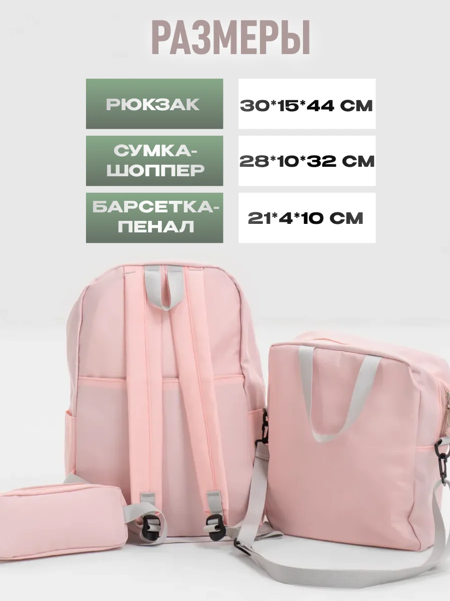 Розовый рюкзак школьный, подростковый , в институт, портфель "InStyle", комплект 3 в 1