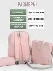 Розовый рюкзак школьный, подростковый , в институт, портфель "InStyle", комплект 3 в 1