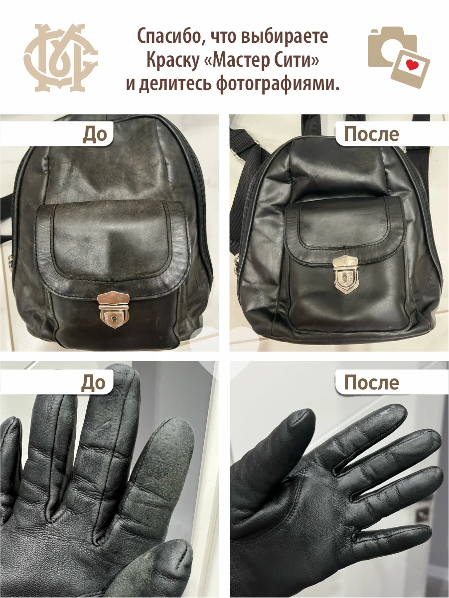 Краска для обуви кожи "МАСТЕР СИТИ", черная