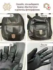 Краска для обуви кожи "МАСТЕР СИТИ", черная