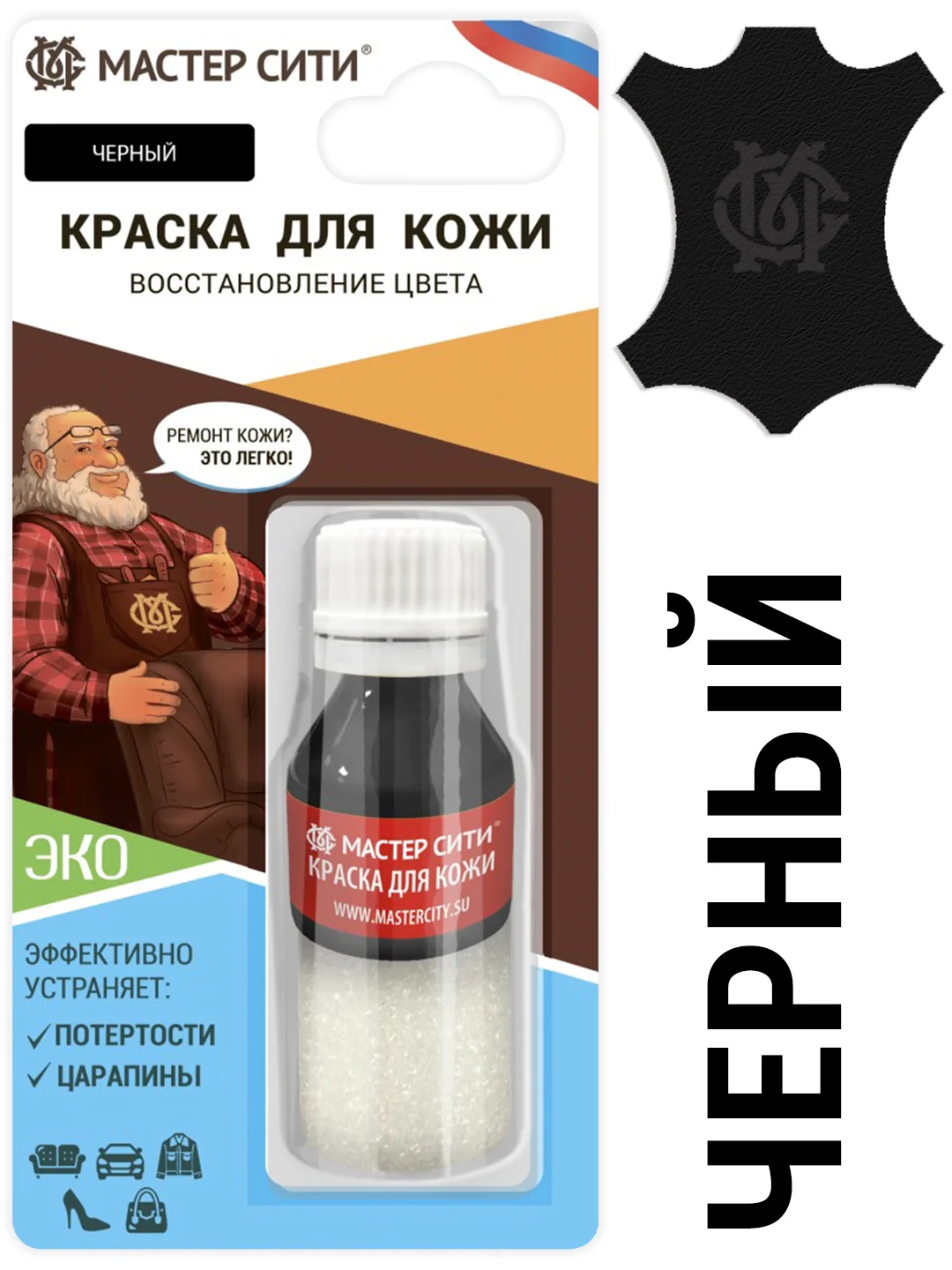 Краска для обуви кожи "МАСТЕР СИТИ", черная